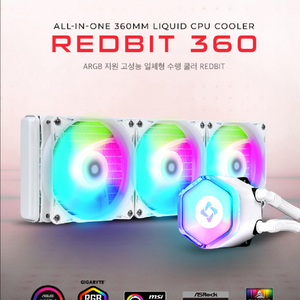 이엠텍 REDBIT 레드빗 360 ARGB 미개봉