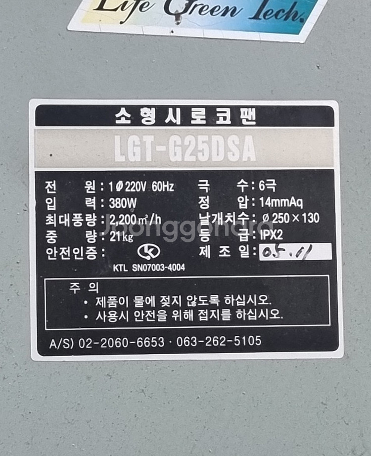 소형시로고팬(LGT-G25DSA)--2