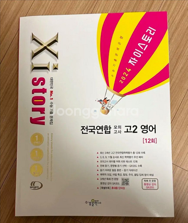2024 자이스토리 전국연합 모의고사 고2 영어--0