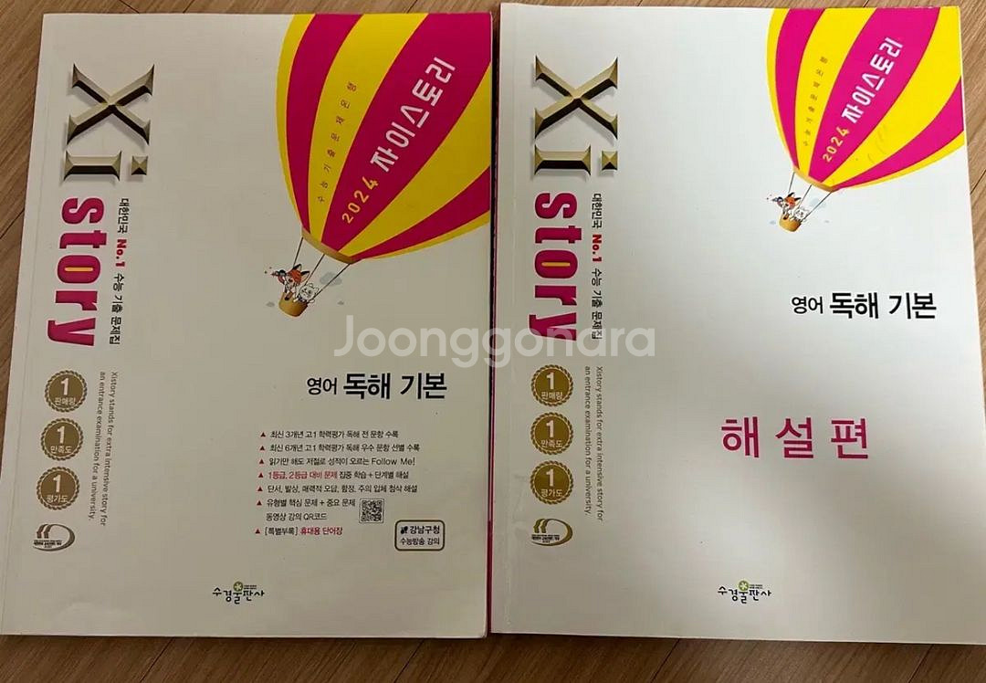 2024 자이스토리 영어 독해 기본--0