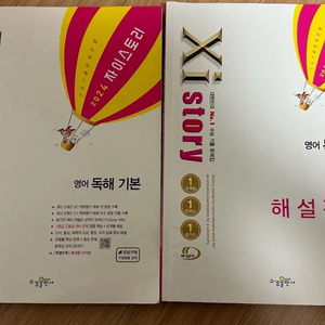 2024 자이스토리 영어 독해 기본