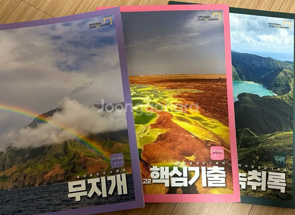 전성오t 세계지리 무지개, 고2 핵심기출, 녹취록--0