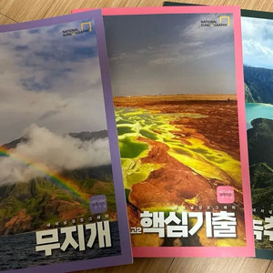 전성오t 세계지리 무지개, 고2 핵심기출, 녹취록