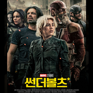 롯데시네마 영화 썬더볼츠 1매 3000원 해드립니다