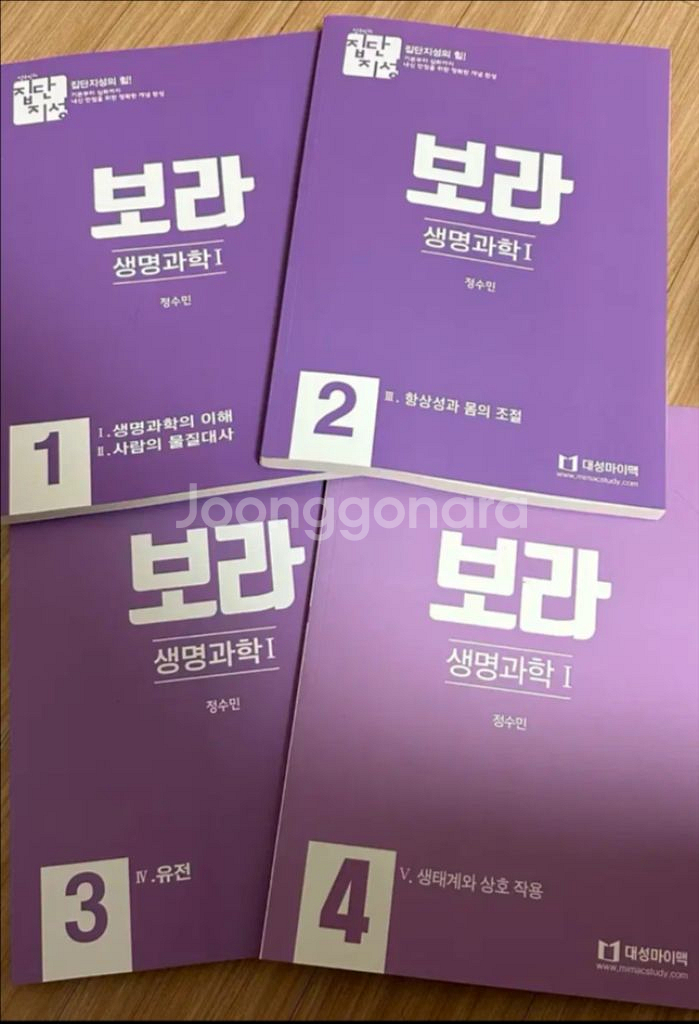 정수민t 생명과학1 보라 문제집--0