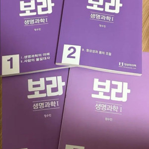 정수민t 생명과학1 보라 문제집