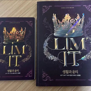 임정환t 생윤 lim it 문제집