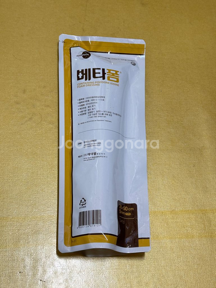 베타폼 욕창 관리 35x50 (5mm)--0