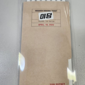 야당 오리지널티켓