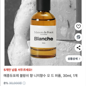 메종듀포레 블랑쉬 오드퍼퓸 향수