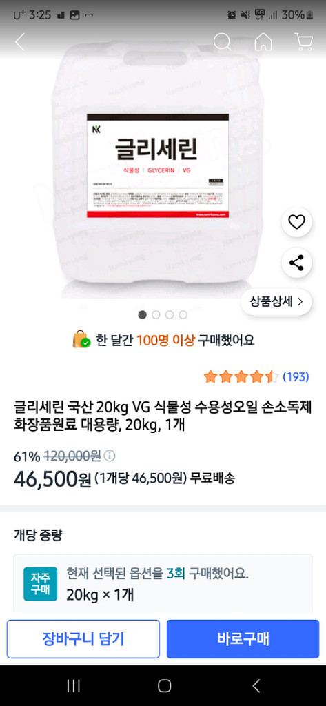 글리세린오일2통팝니다--0