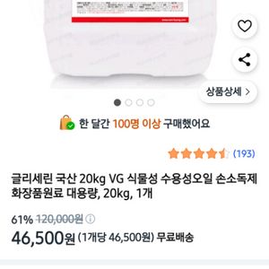 글리세린오일2통팝니다