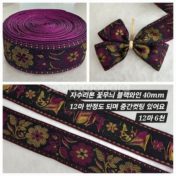 자수리본 꽃무늬 블랙와인 12마 일괄--0