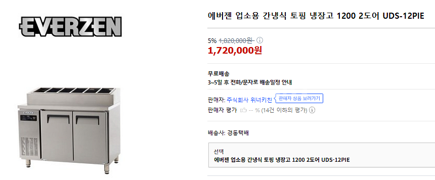 에버젠 1200 토핑 냉장고 업소용 영업용 샐러드--1