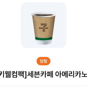 세븐카페 아메리카노 T