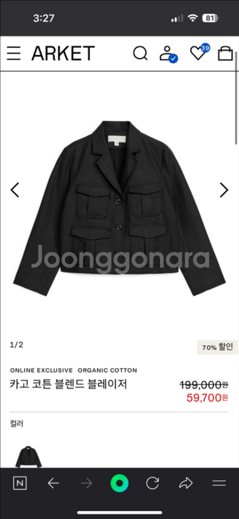 아르켓 카고 코튼 블렌드 블레이저 자켓--0