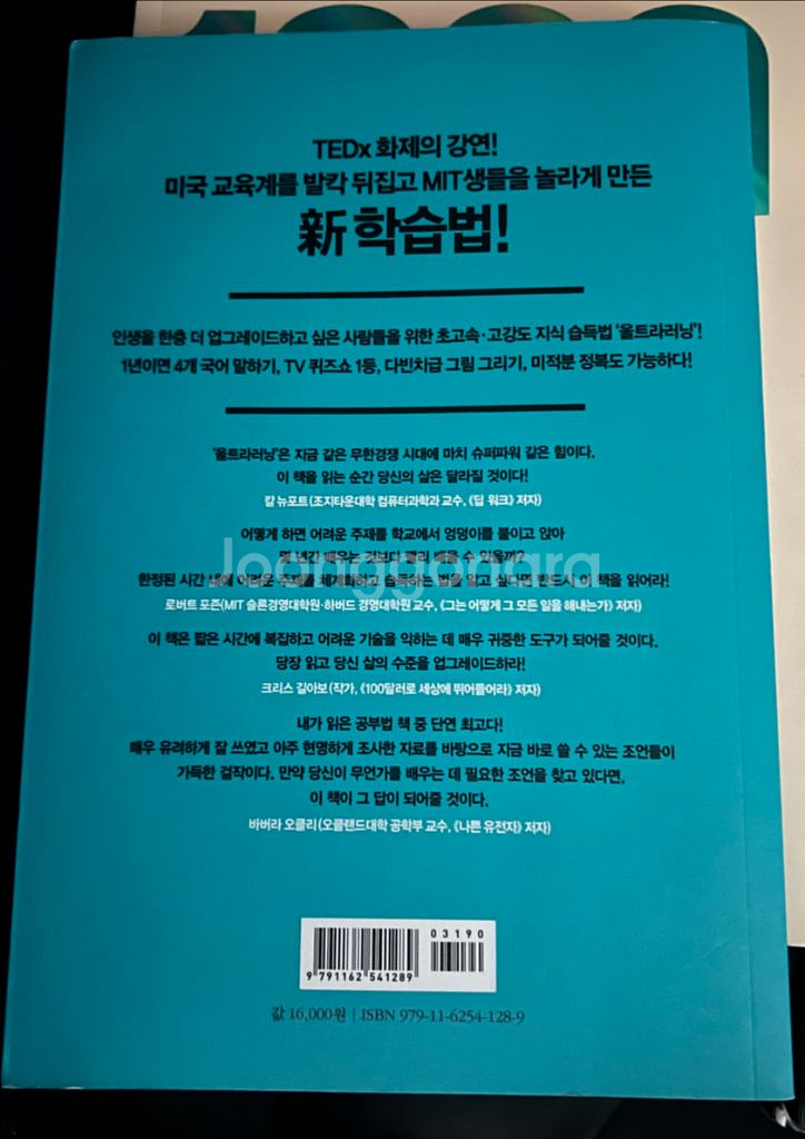 @베스트셀러 울트라러닝@--1