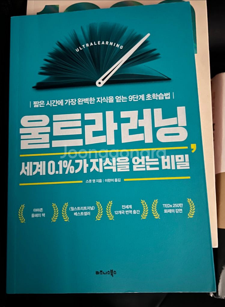 @베스트셀러 울트라러닝@--0