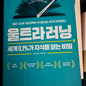 @베스트셀러 울트라러닝@