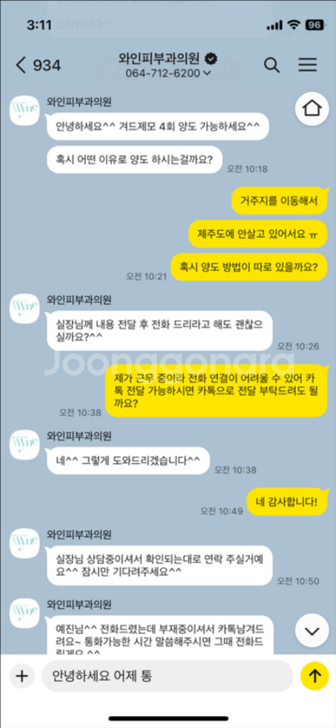 제주도 와인피부과 겨드랑이 레이저 제모권 양도--0