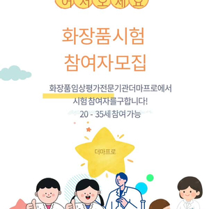 화장품 테스트 / 꿀알바 / 세럼 / 선크림 구합니다!