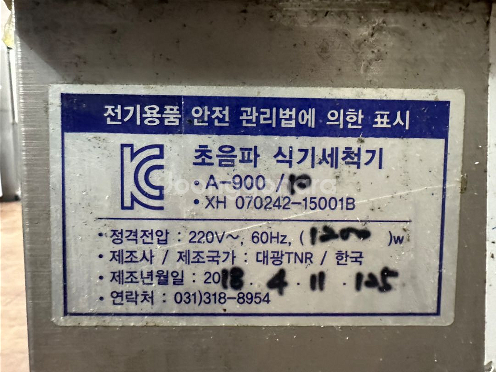 SKY KYC 초음파세척기--2