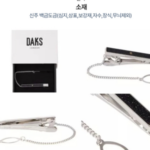 닥스남자넥타이핀 미개봉품