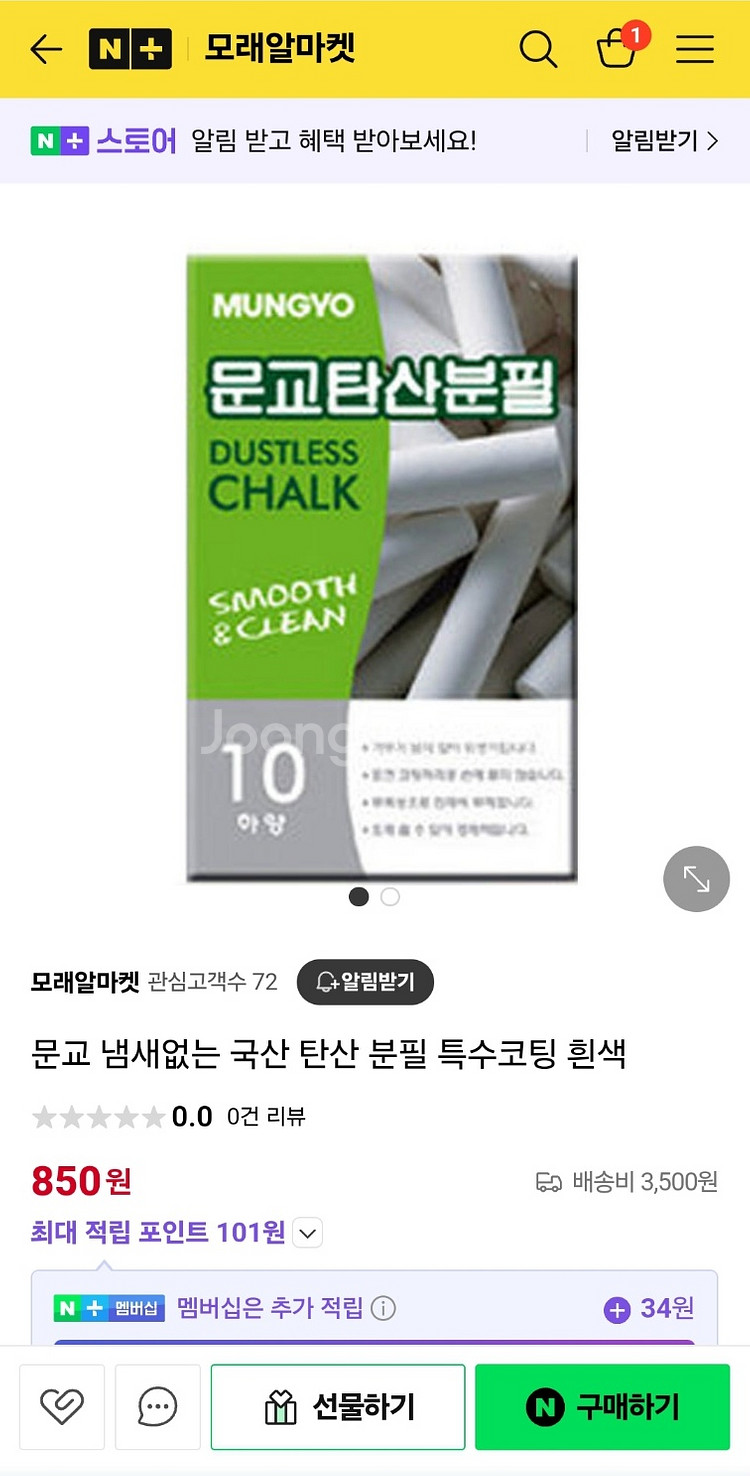 분필-문교탄산분필 -횐색 노랑 파랑 빨강--3