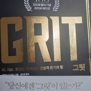 그릿