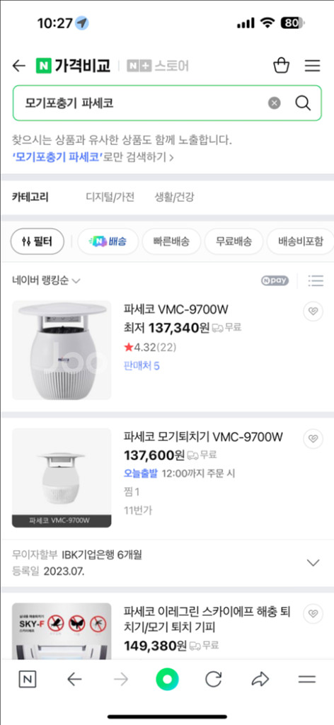 파세코 모기포충기--1