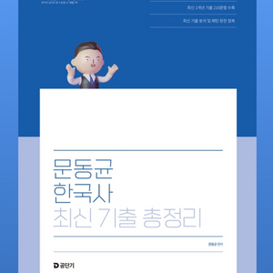 [삽니다]문동균 2025 최신기출총정리