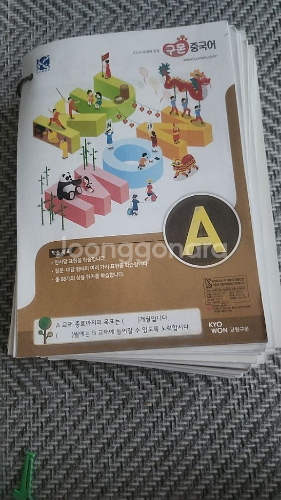 구몬중국어--0