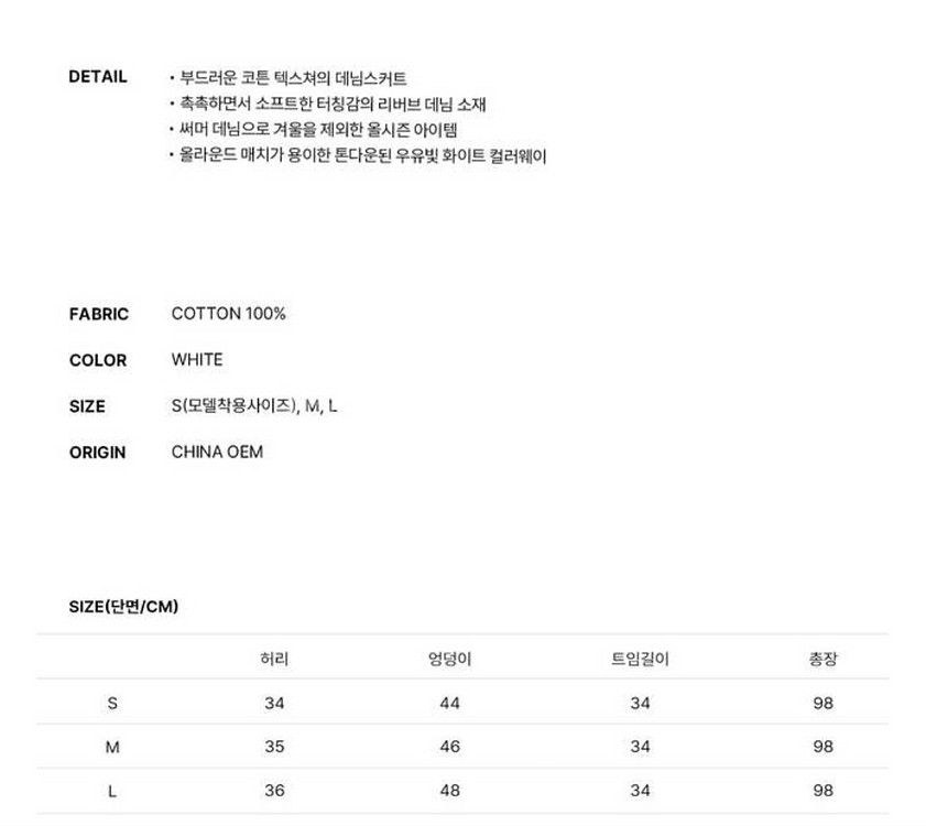 마이림 화이트 데님 스커트 새상품--3