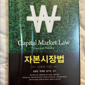 자본시장법 사례와이론 박영사