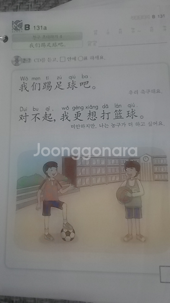 구몬중국어--1
