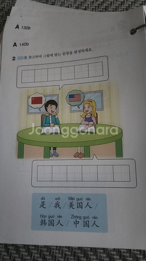 구몬중국어--2