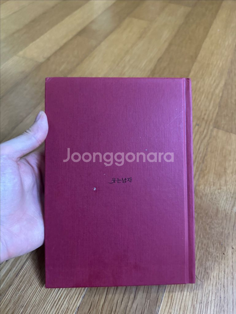 웃는 남자 대본집 판매합니다.--1