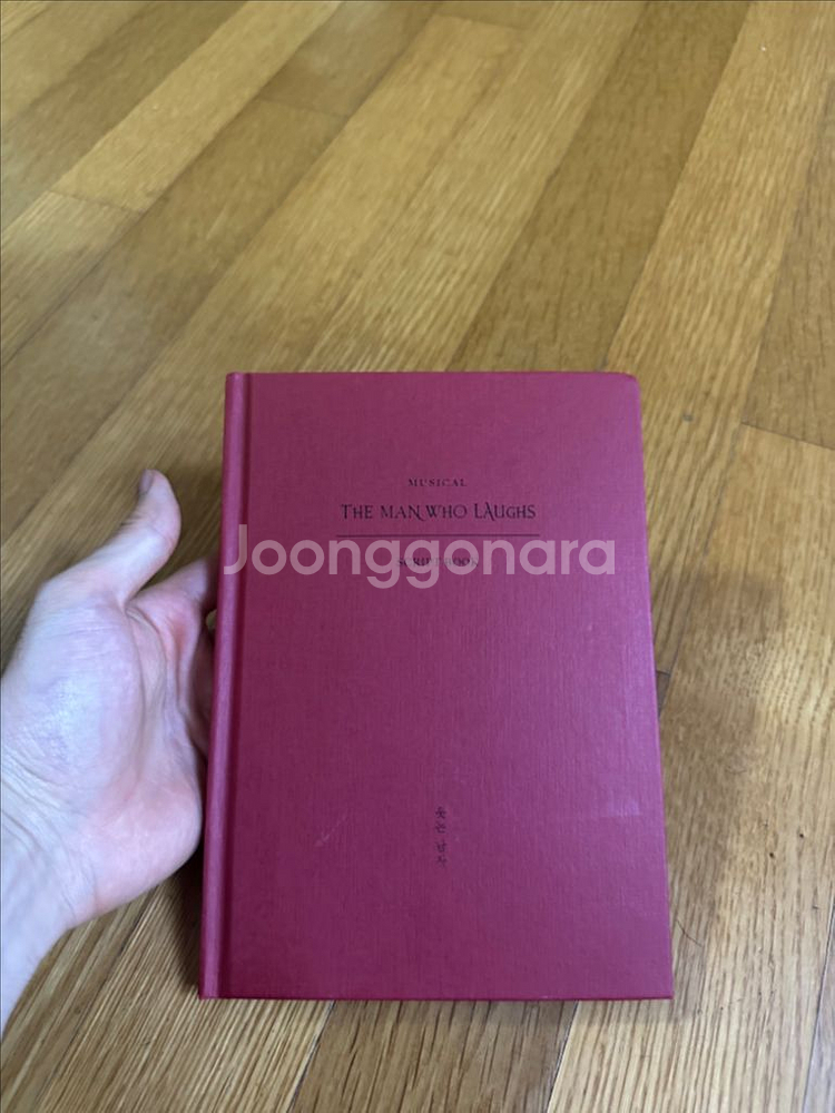 웃는 남자 대본집 판매합니다.--0