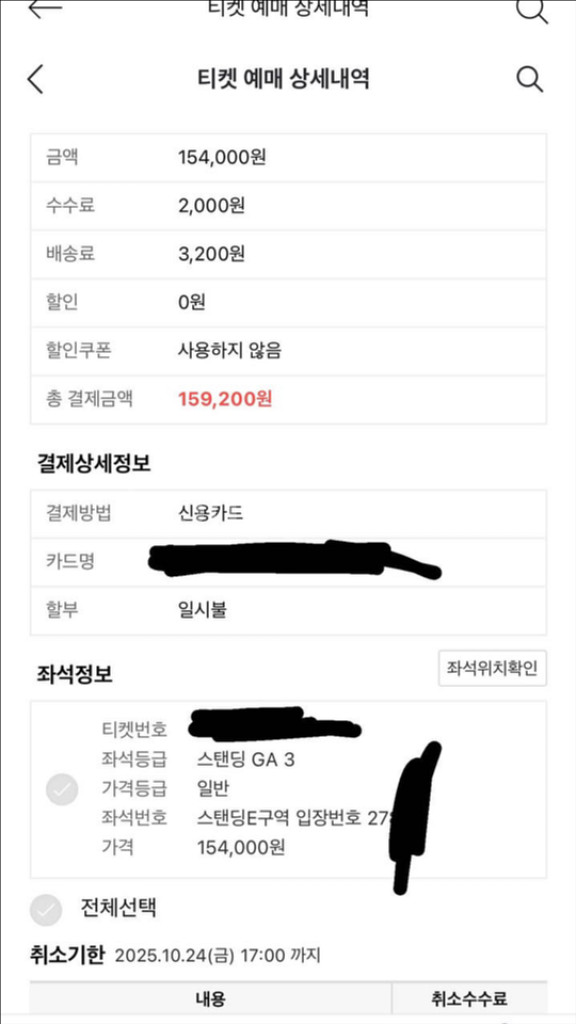 트래비스 스캇 내한 콘서트 GA3 스탠딩 E구역--1
