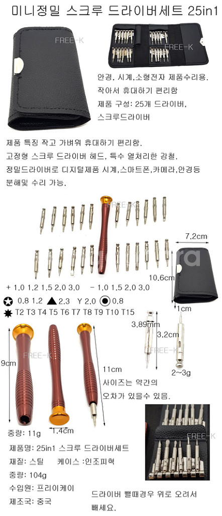 정밀드라이버 드라이버세트 드라이버 25in1--1