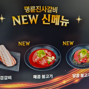 명륜진사갈비 5천원할인권