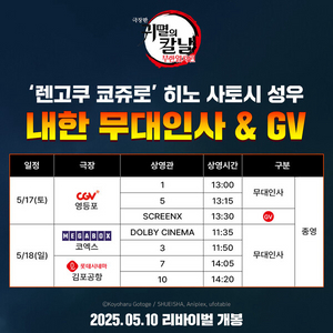 (A열 중블) 귀멸의칼날 GV 양도 귀멸의 칼날 렌고쿠