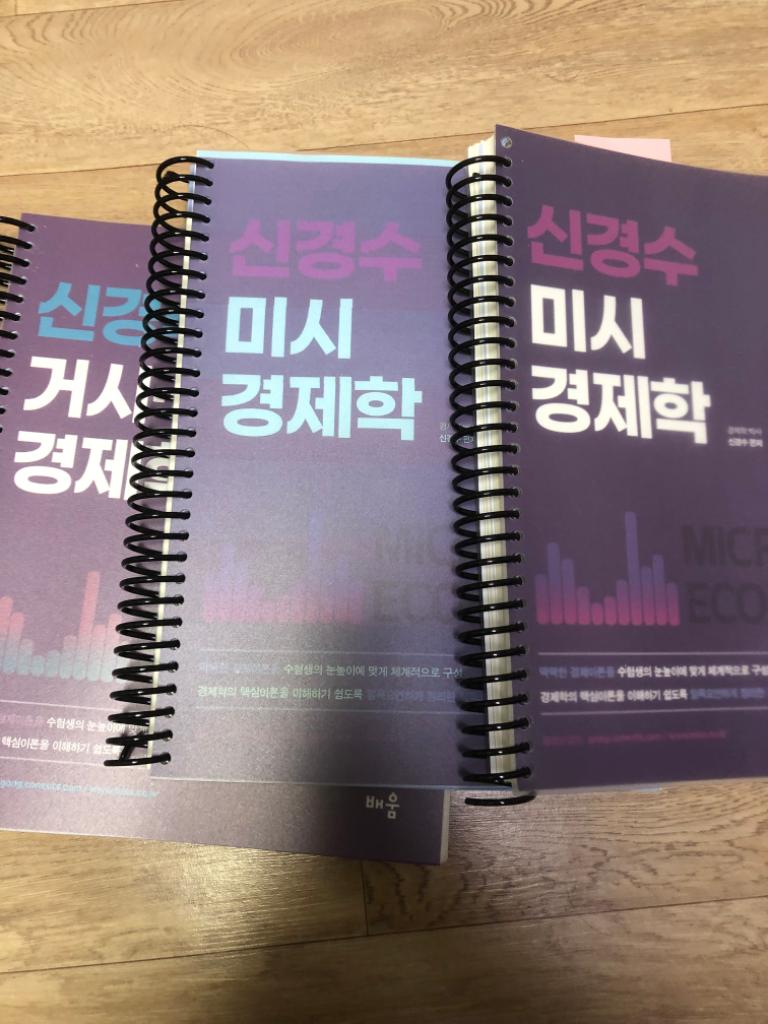 신경수 경제학