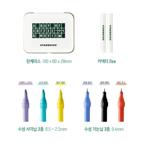 스타벅스 펜세트 문구 틴케이스 패키지 볼펜 MD