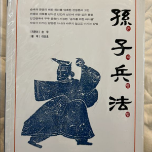 손자병법 학술편수관