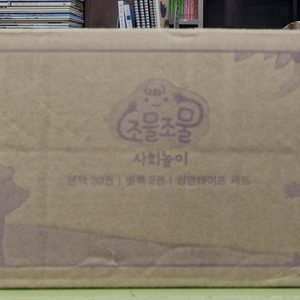 조문조물 사회놀이