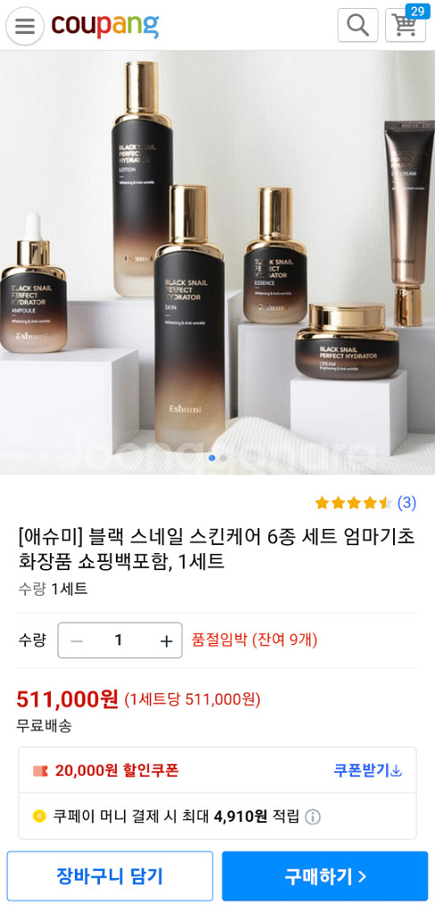 에슈미 블랙스네일 6종 화장품세트--0
