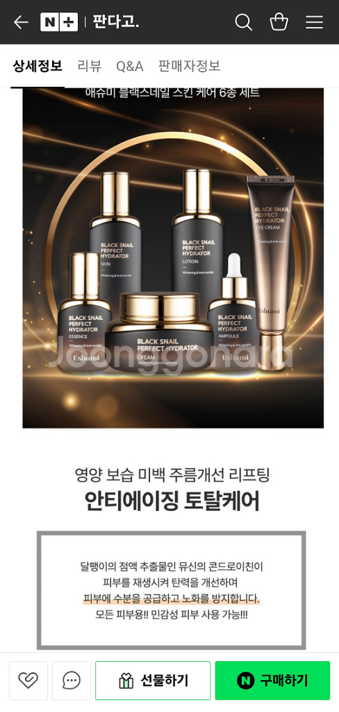 에슈미 블랙스네일 6종 화장품세트--1