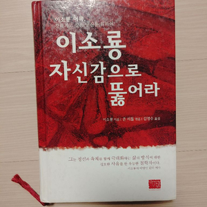 이소룡 자신감으로 뚫어라