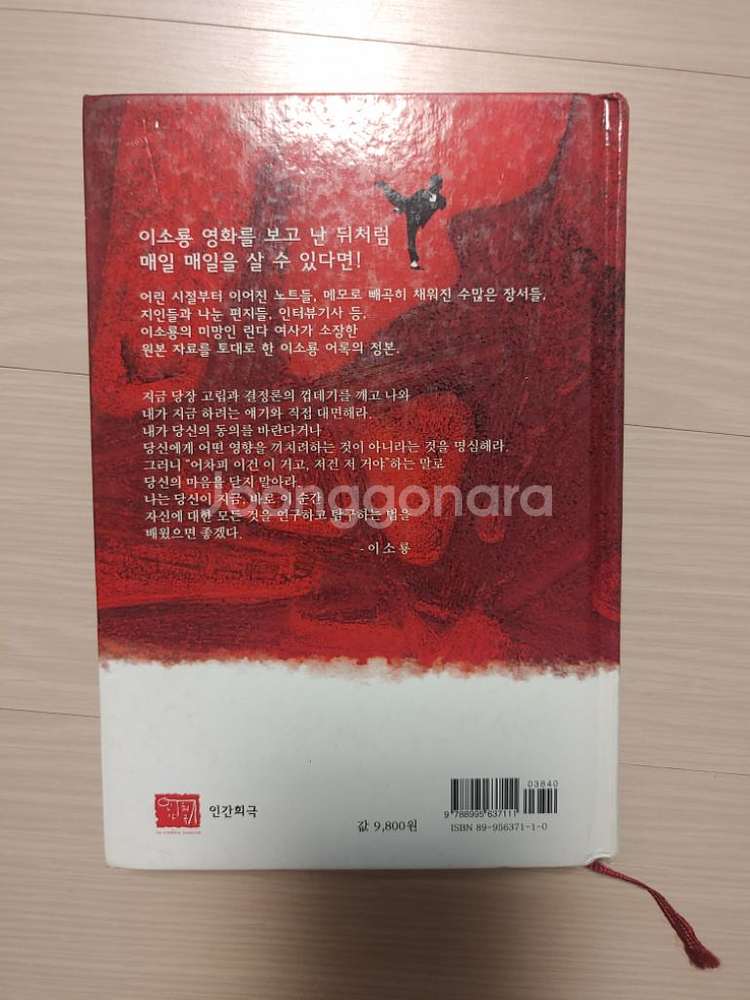 이소룡 자신감으로 뚫어라--2